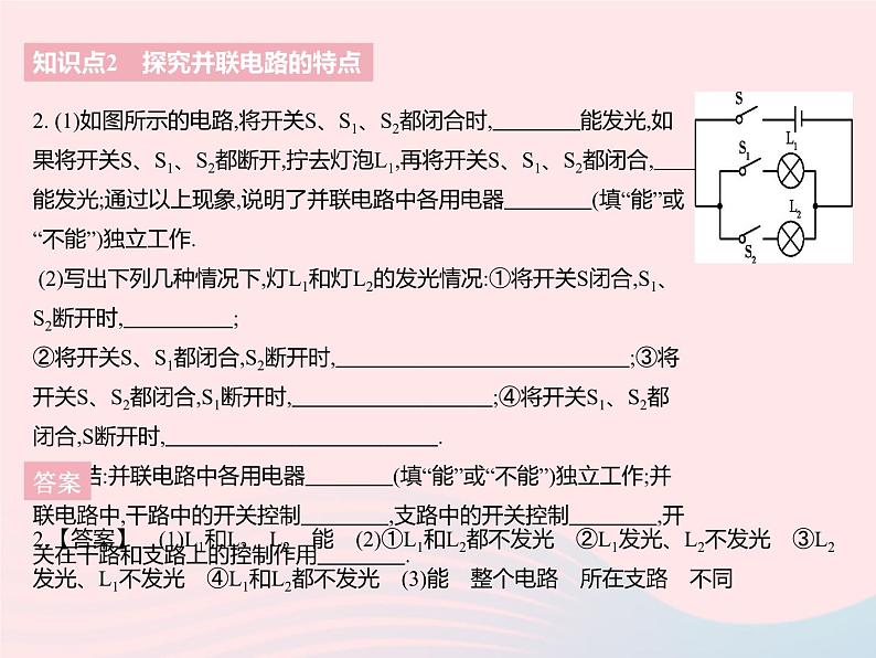 2023九年级物理全册第十三章电路初探二电路连接的基本方式作业课件新版苏科版05