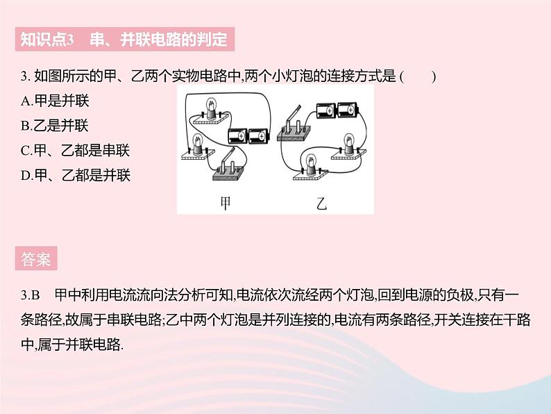 2023九年级物理全册第十三章电路初探二电路连接的基本方式作业课件新版苏科版06