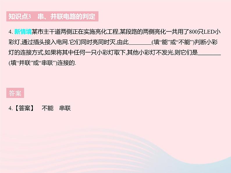 2023九年级物理全册第十三章电路初探二电路连接的基本方式作业课件新版苏科版07