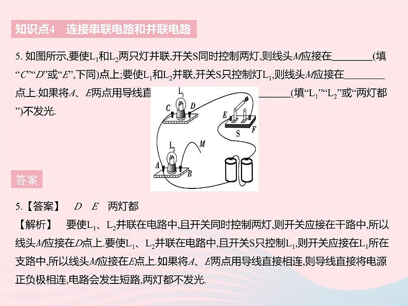 2023九年级物理全册第十三章电路初探二电路连接的基本方式作业课件新版苏科版08