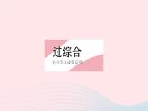 2023九年级物理全册第十三章电路初探全章综合检测作业课件新版苏科版