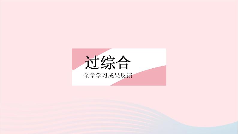 2023九年级物理全册第十三章电路初探全章综合检测作业课件新版苏科版02