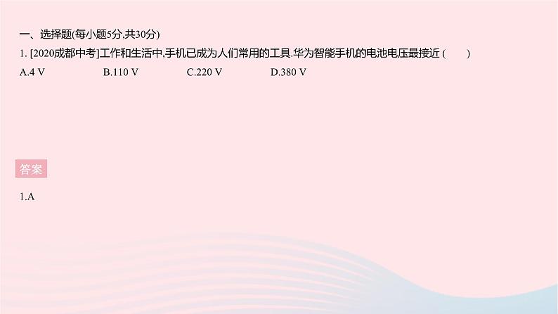 2023九年级物理全册第十三章电路初探全章综合检测作业课件新版苏科版03