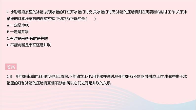 2023九年级物理全册第十三章电路初探全章综合检测作业课件新版苏科版04