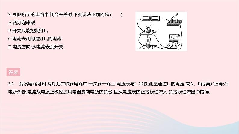 2023九年级物理全册第十三章电路初探全章综合检测作业课件新版苏科版05