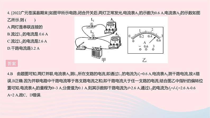 2023九年级物理全册第十三章电路初探全章综合检测作业课件新版苏科版06