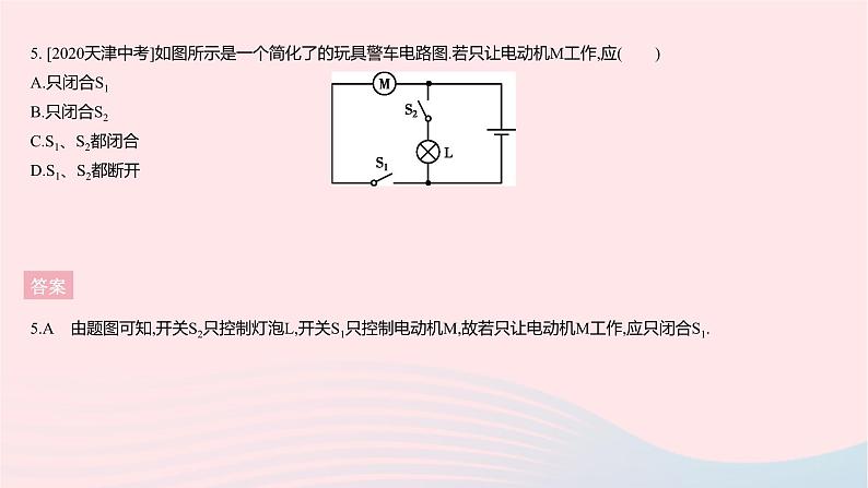 2023九年级物理全册第十三章电路初探全章综合检测作业课件新版苏科版07