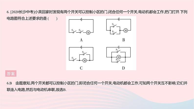 2023九年级物理全册第十三章电路初探全章综合检测作业课件新版苏科版08