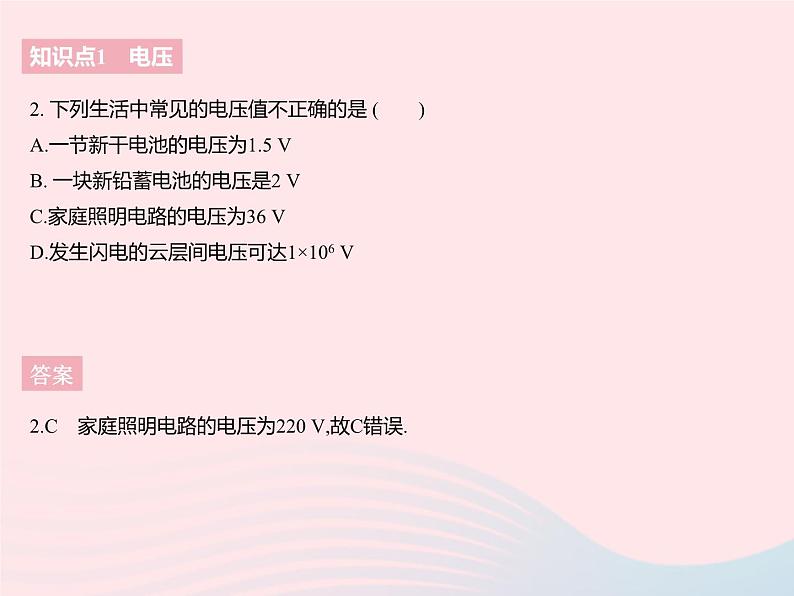 2023九年级物理全册第十三章电路初探四电压和电压表的使用课时1电压和电压表作业课件新版苏科版04