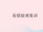 2023九年级物理全册第十三章电路初探易错疑难集训作业课件新版苏科版