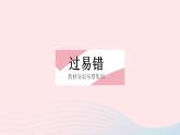 2023九年级物理全册第十三章电路初探易错疑难集训作业课件新版苏科版