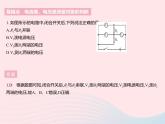 2023九年级物理全册第十三章电路初探易错疑难集训作业课件新版苏科版