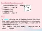 2023九年级物理全册第十三章电路初探易错疑难集训作业课件新版苏科版