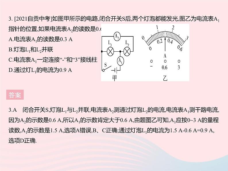 2023九年级物理全册第十三章电路初探章末培优专练作业课件新版苏科版第5页