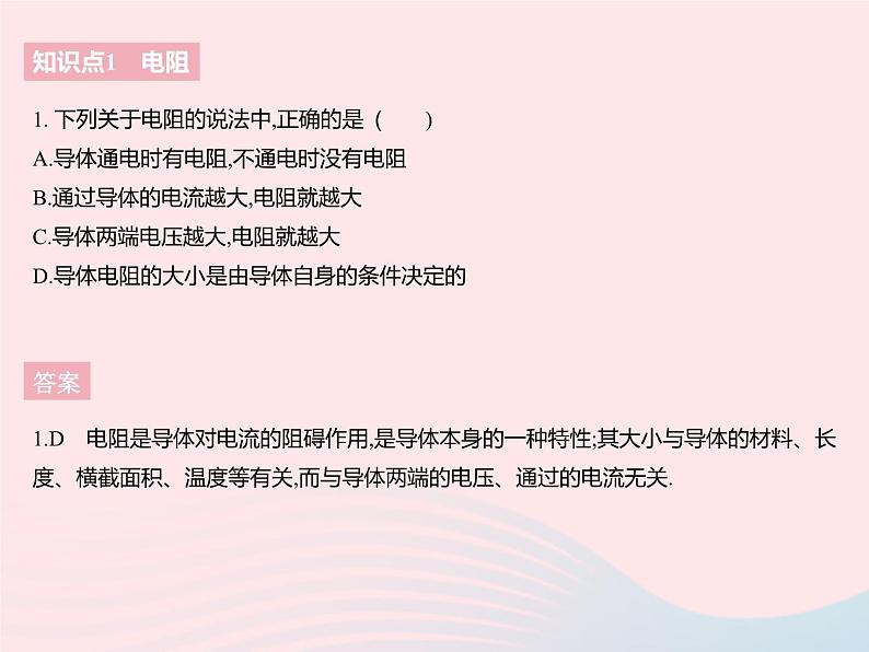 2023九年级物理全册第十四章欧姆定律一电阻作业课件新版苏科版03