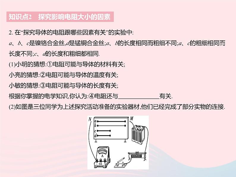 2023九年级物理全册第十四章欧姆定律一电阻作业课件新版苏科版04