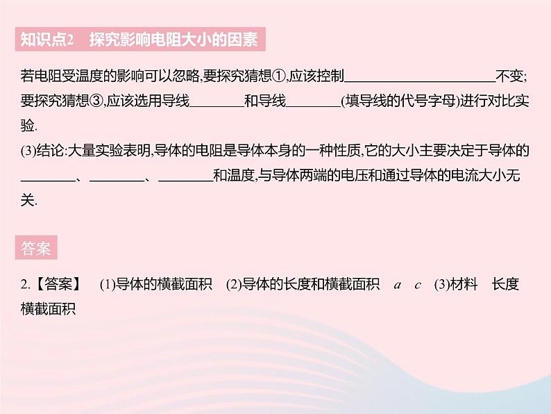 2023九年级物理全册第十四章欧姆定律一电阻作业课件新版苏科版05