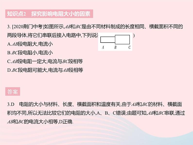 2023九年级物理全册第十四章欧姆定律一电阻作业课件新版苏科版06