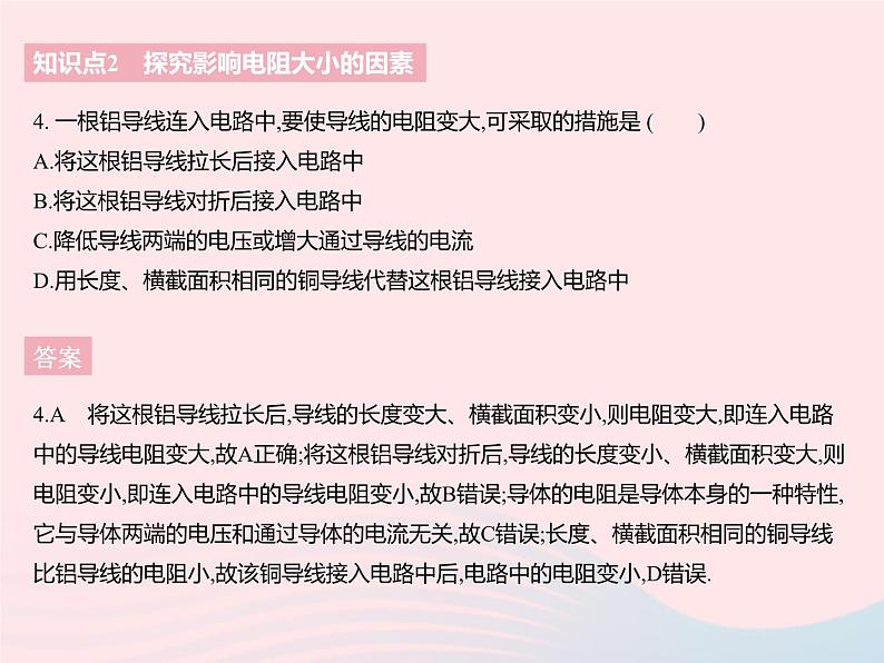 2023九年级物理全册第十四章欧姆定律一电阻作业课件新版苏科版07