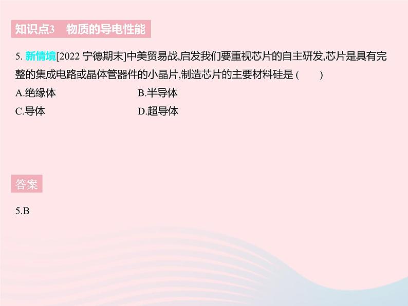 2023九年级物理全册第十四章欧姆定律一电阻作业课件新版苏科版08