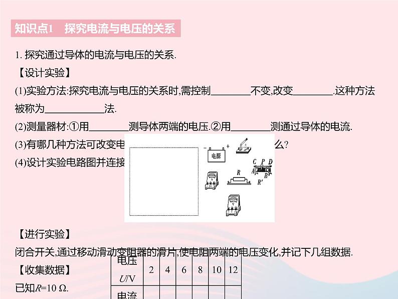 2023九年级物理全册第十四章欧姆定律三欧姆定律课时1探究电流与电压电阻的关系作业课件新版苏科版03