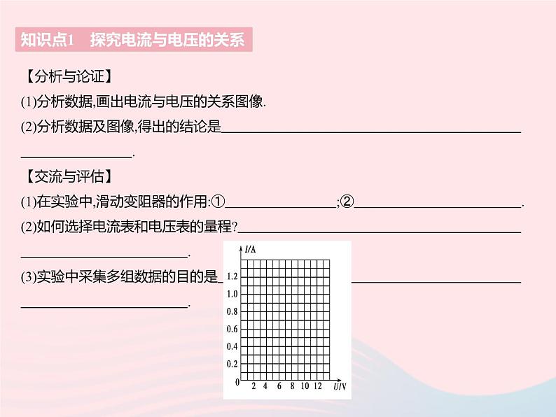 2023九年级物理全册第十四章欧姆定律三欧姆定律课时1探究电流与电压电阻的关系作业课件新版苏科版04