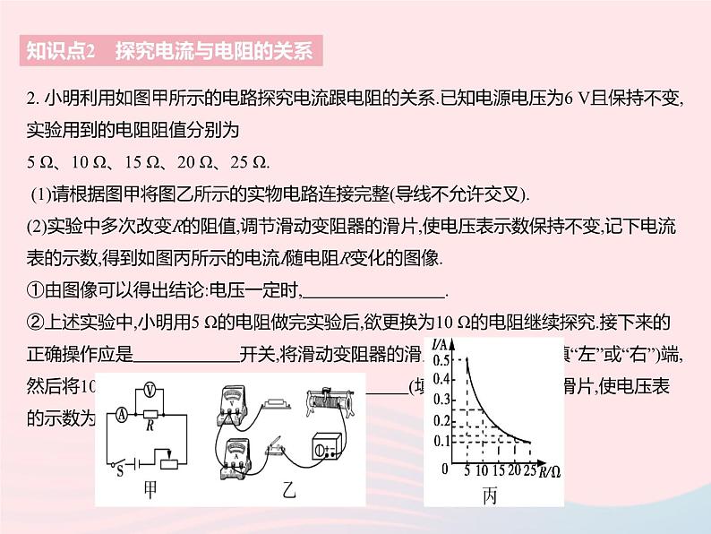 2023九年级物理全册第十四章欧姆定律三欧姆定律课时1探究电流与电压电阻的关系作业课件新版苏科版06