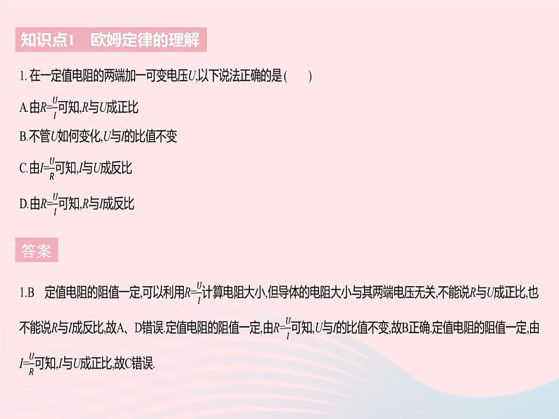 2023九年级物理全册第十四章欧姆定律三欧姆定律课时2欧姆定律的简单计算作业课件新版苏科版03