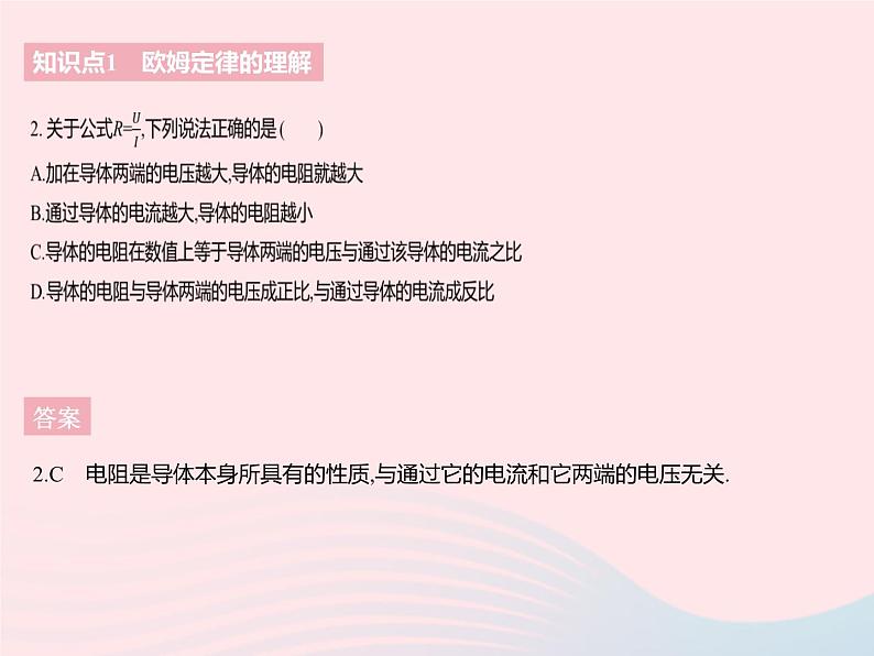 2023九年级物理全册第十四章欧姆定律三欧姆定律课时2欧姆定律的简单计算作业课件新版苏科版04