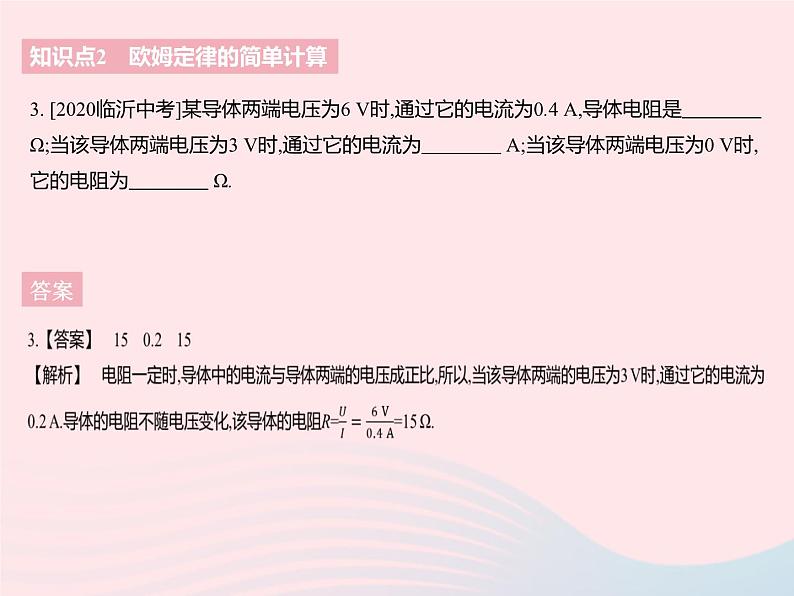 2023九年级物理全册第十四章欧姆定律三欧姆定律课时2欧姆定律的简单计算作业课件新版苏科版05