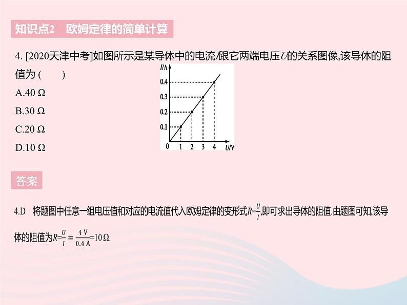 2023九年级物理全册第十四章欧姆定律三欧姆定律课时2欧姆定律的简单计算作业课件新版苏科版06