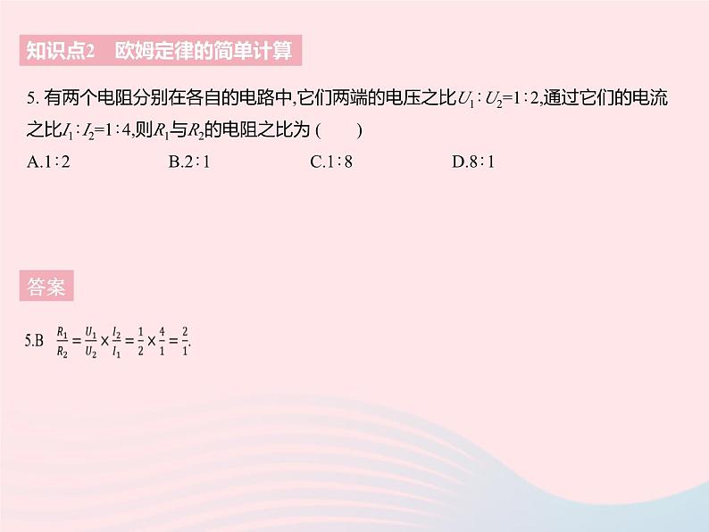 2023九年级物理全册第十四章欧姆定律三欧姆定律课时2欧姆定律的简单计算作业课件新版苏科版07