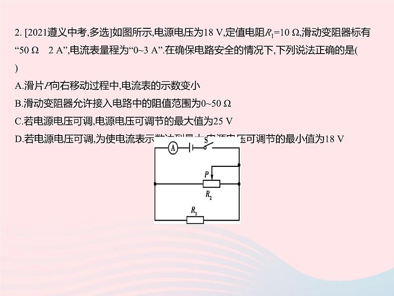 2023九年级物理全册第十四章欧姆定律专项有关欧姆定律的极值问题作业课件新版苏科版04