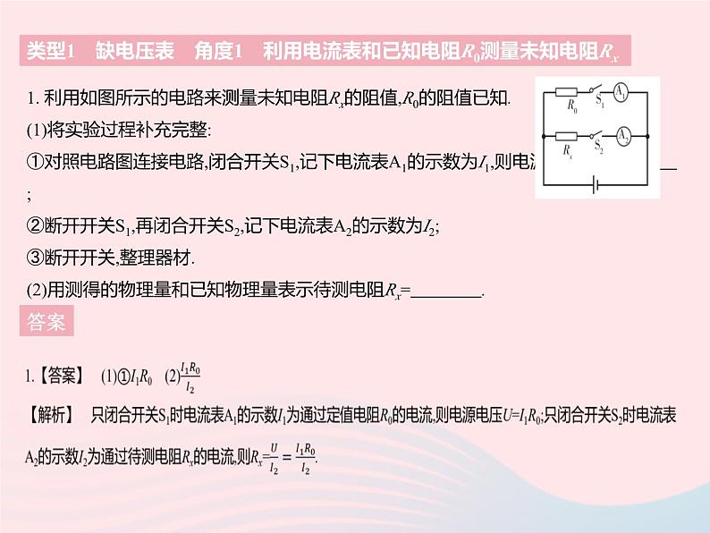 2023九年级物理全册第十四章欧姆定律专项特殊法测电阻作业课件新版苏科版03