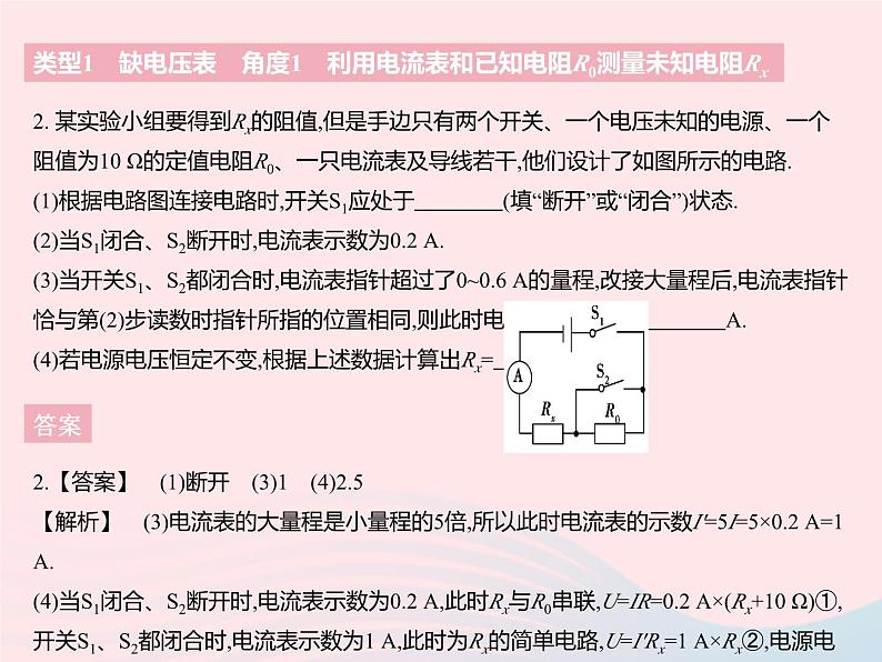 2023九年级物理全册第十四章欧姆定律专项特殊法测电阻作业课件新版苏科版04