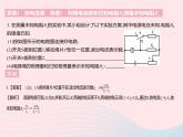 2023九年级物理全册第十四章欧姆定律专项特殊法测电阻作业课件新版苏科版