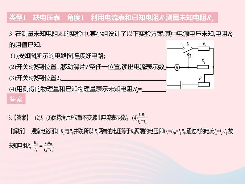 2023九年级物理全册第十四章欧姆定律专项特殊法测电阻作业课件新版苏科版05