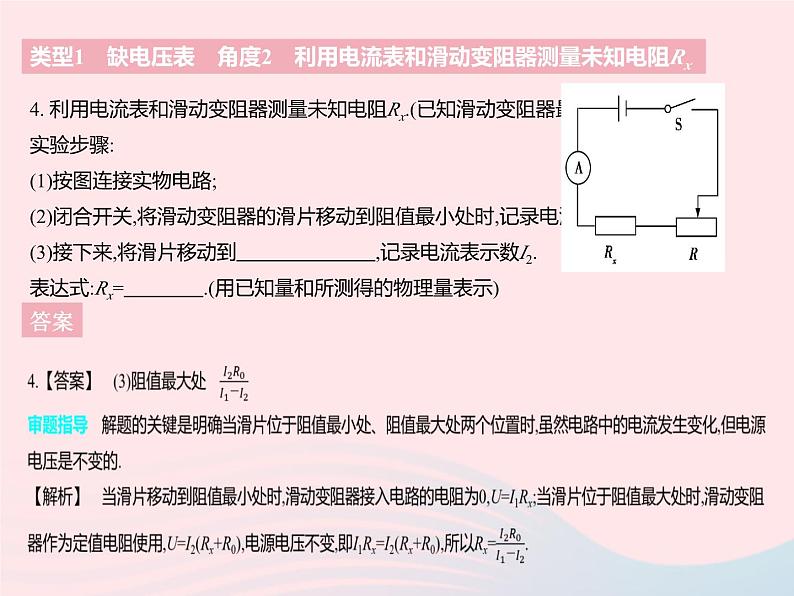 2023九年级物理全册第十四章欧姆定律专项特殊法测电阻作业课件新版苏科版06