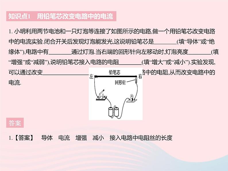 2023九年级物理全册第十四章欧姆定律二变阻器作业课件新版苏科版03