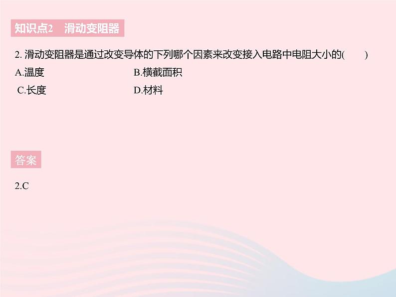 2023九年级物理全册第十四章欧姆定律二变阻器作业课件新版苏科版04