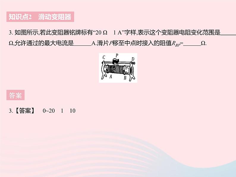 2023九年级物理全册第十四章欧姆定律二变阻器作业课件新版苏科版05