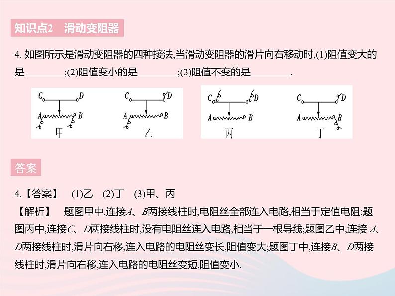 2023九年级物理全册第十四章欧姆定律二变阻器作业课件新版苏科版06