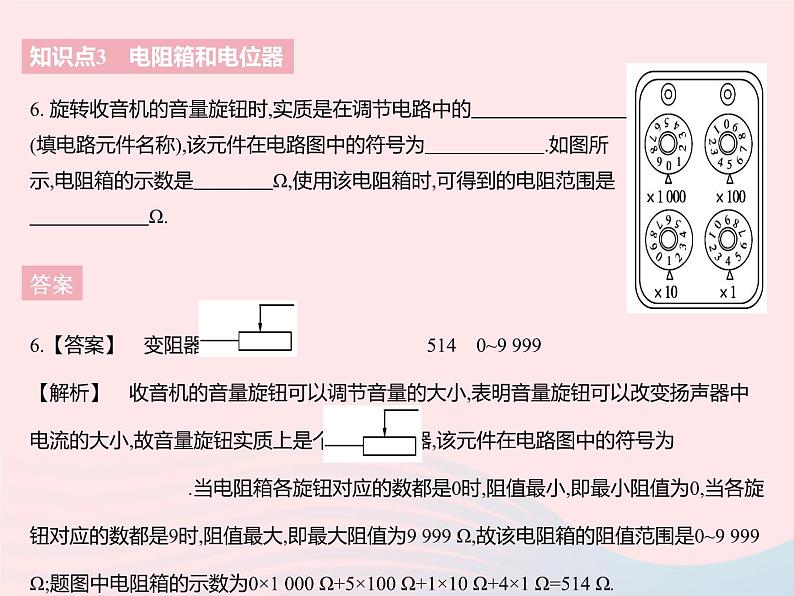 2023九年级物理全册第十四章欧姆定律二变阻器作业课件新版苏科版08