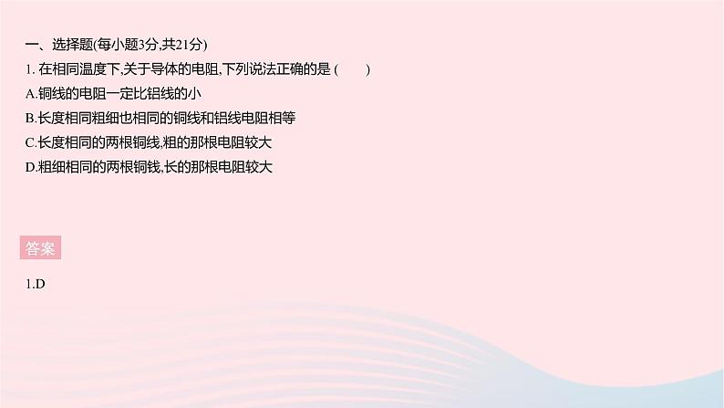 2023九年级物理全册第十四章欧姆定律全章综合检测作业课件新版苏科版第3页