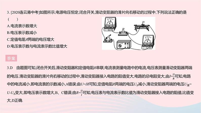 2023九年级物理全册第十四章欧姆定律全章综合检测作业课件新版苏科版第5页