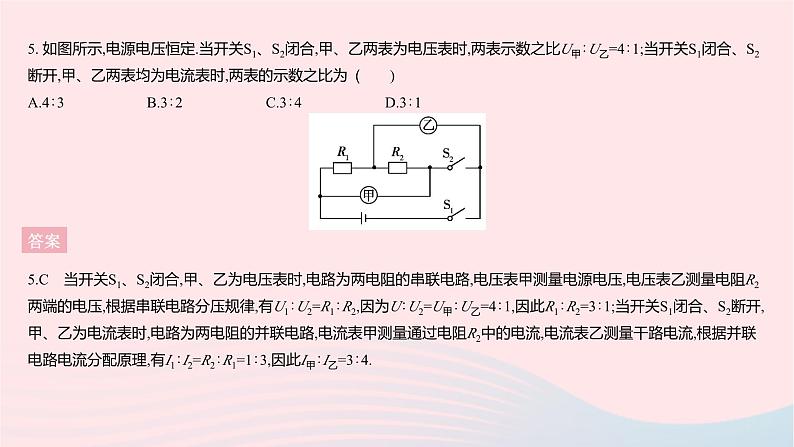 2023九年级物理全册第十四章欧姆定律全章综合检测作业课件新版苏科版第7页