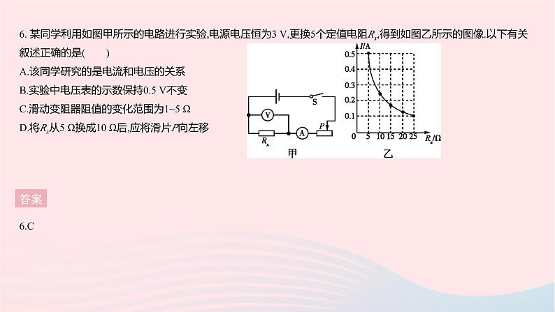 2023九年级物理全册第十四章欧姆定律全章综合检测作业课件新版苏科版第8页