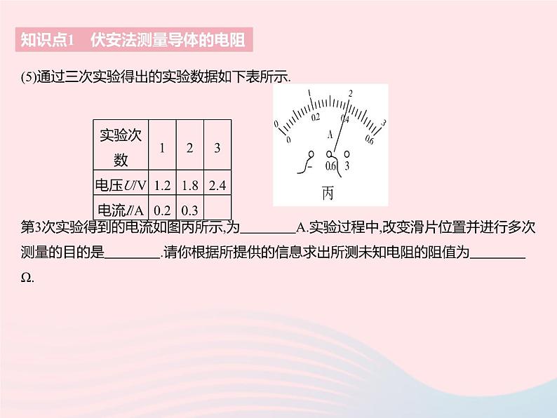 2023九年级物理全册第十四章欧姆定律四欧姆定律的应用课时1伏安法测电阻作业课件新版苏科版04