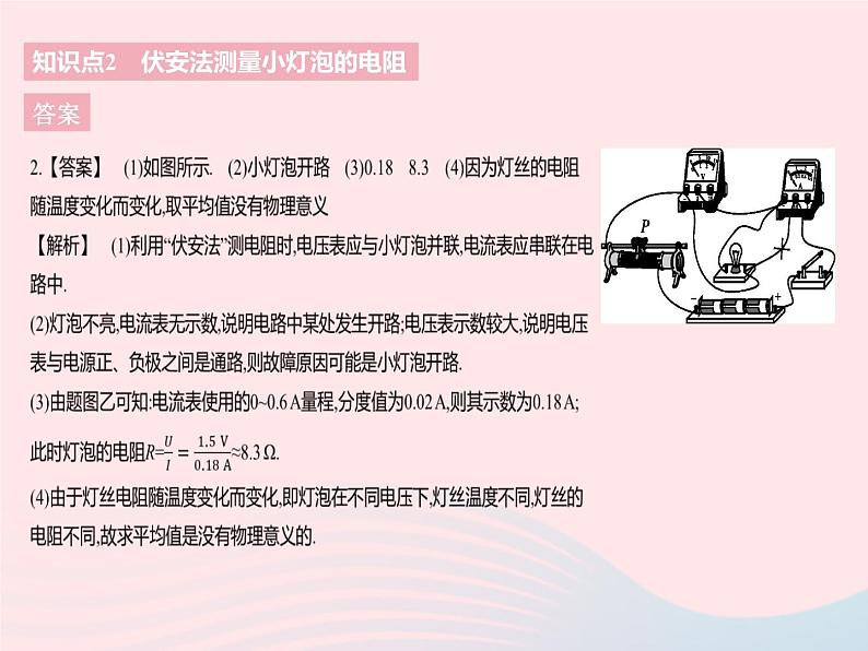 2023九年级物理全册第十四章欧姆定律四欧姆定律的应用课时1伏安法测电阻作业课件新版苏科版07