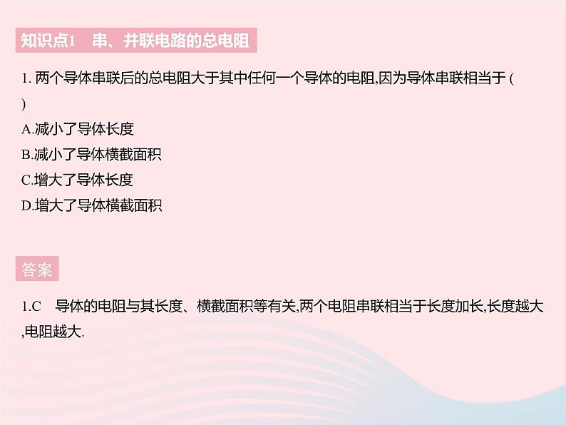 2023九年级物理全册第十四章欧姆定律四欧姆定律的应用课时2欧姆定律在串并联电路中的应用作业课件新版苏科版第3页